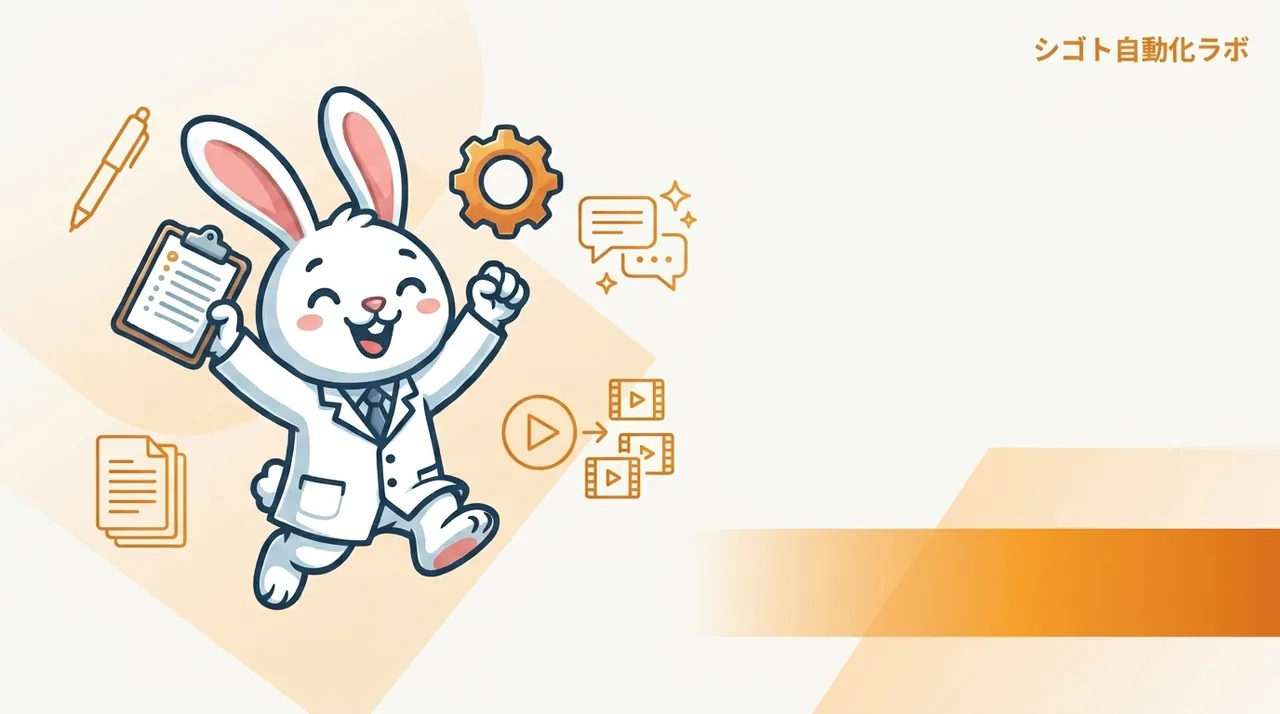 動画をAI自動ショート化｜ノーコード5ステップ
