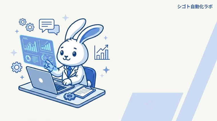 採用面接の評価シートをAIで自動作成｜感情バイアスをなくして採用品質を上げる方法