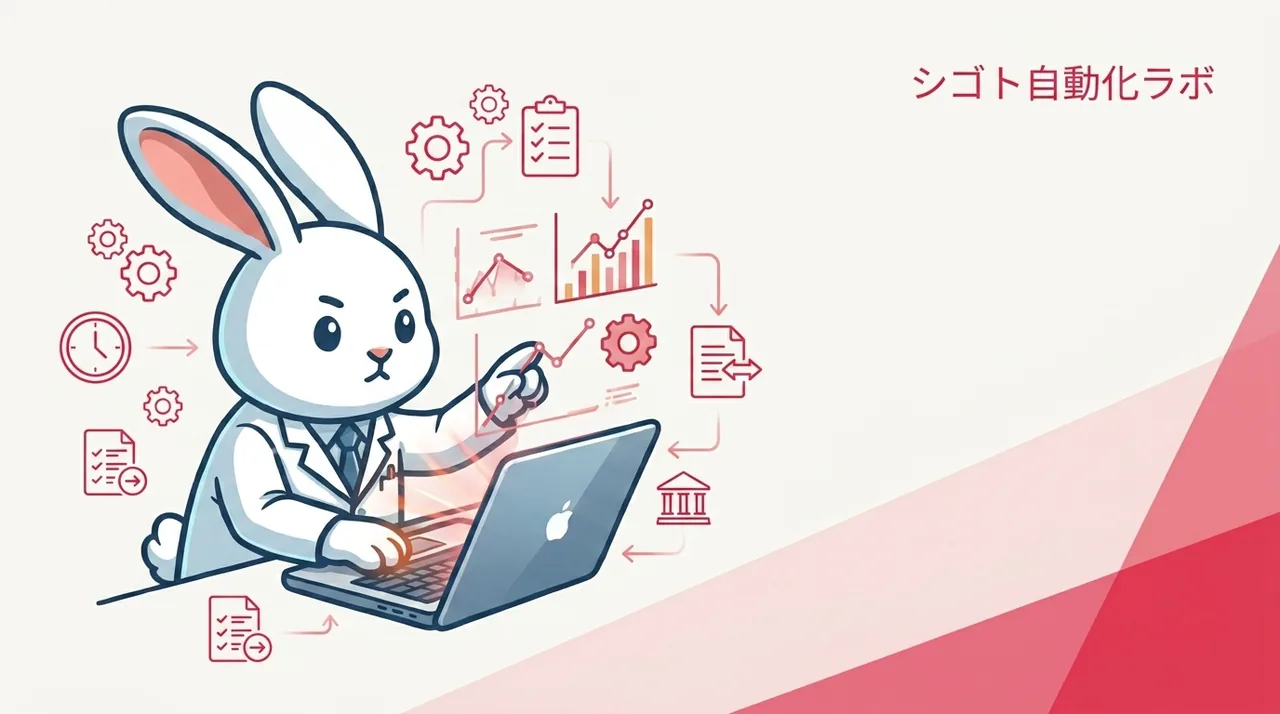 見積書から振込確認まで AI自動化フロー完全ガイド|会計連携で営業・バックオフィスを一気通貫で効率化した実践記録