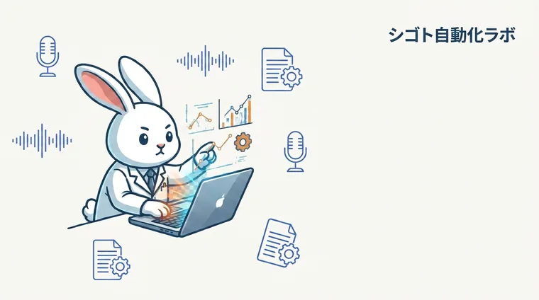 議事録AI「自前」vs「SaaS課金」どっちが得？実運用コストで中立比較【損益分岐点も解説】