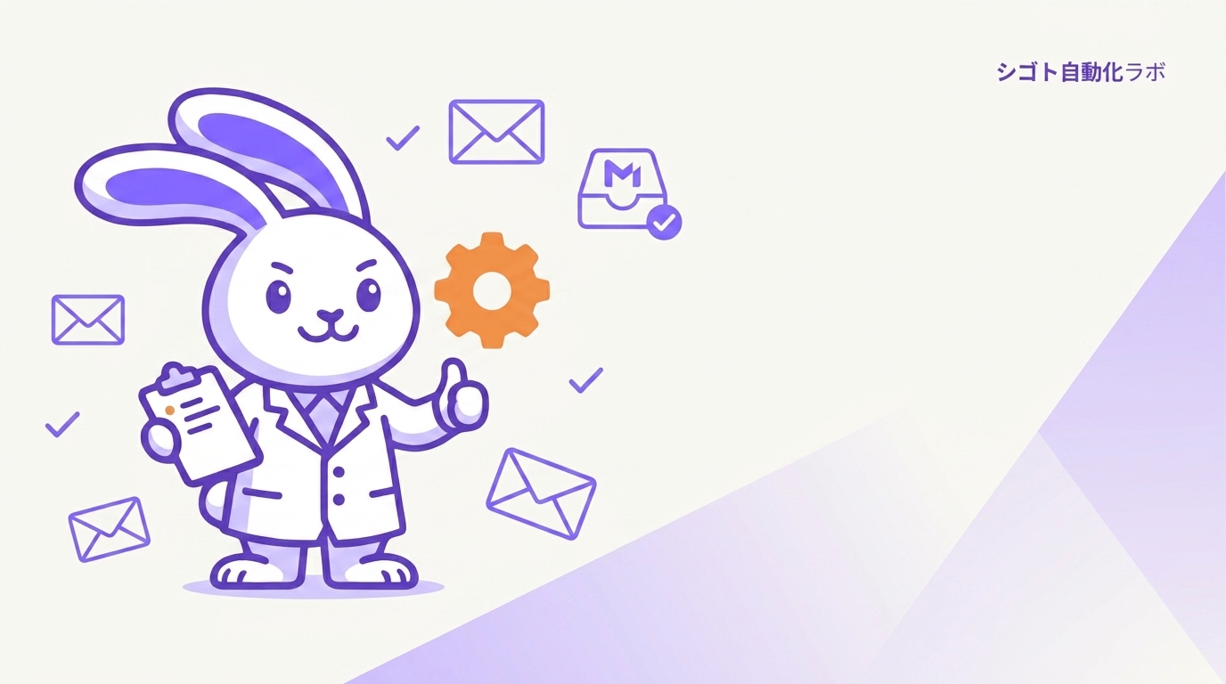 Gmail AI自動返信をノーコードで1ヶ月使った実態｜誤返信ヒヤリ事例・下書き保存にした理由・コスト試算まで正直に書く