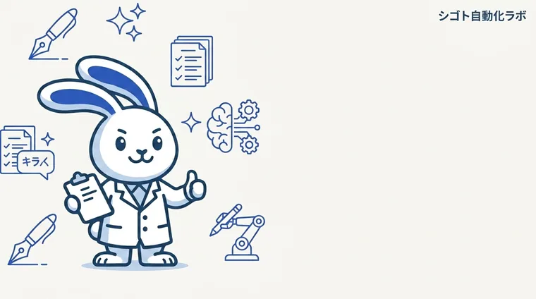 非エンジニアの仕事をAIで自動化する全手順｜雑務を消す5ステップと始め方