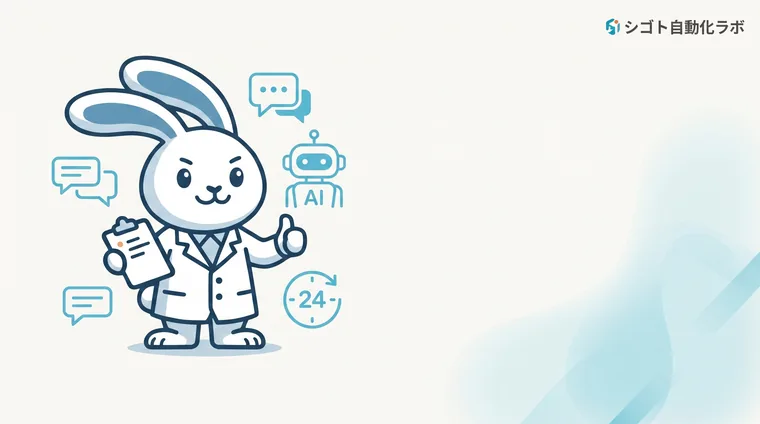 LINE公式アカウントにAI自動返信を導入する方法｜24時間問い合わせ対応を非エンジニアが実現