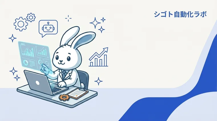 営業提案書をAIで自動生成｜テンプレート活用で作成時間を3分の1に削減した実例