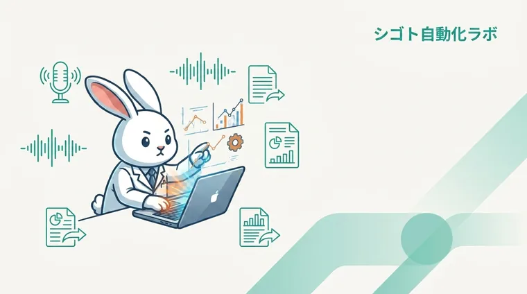 営業成績レポートをAIで自動生成する方法【数字解説〜会議資料まで30分で完成】
