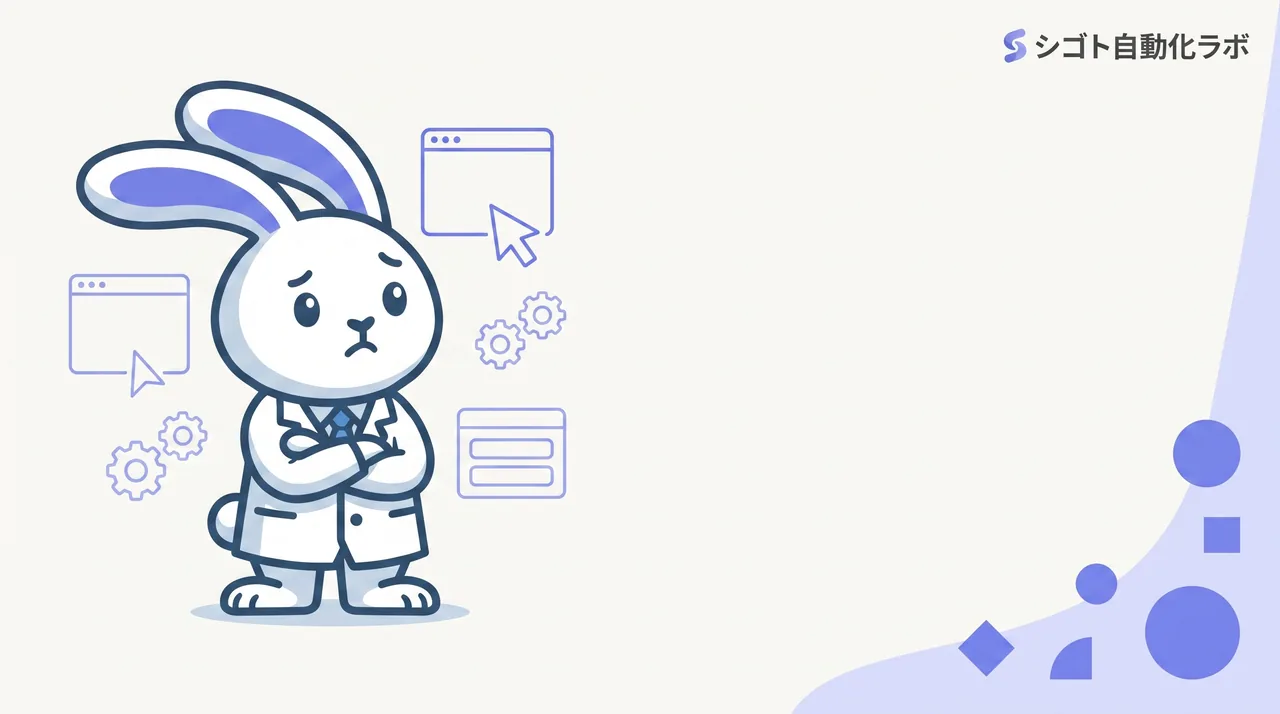 定型のWeb申請をブラウザ自動操作で無人化した実録｜AIでできること・できないことの境界線