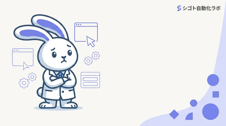 定型のWeb申請をブラウザ自動操作で無人化した実録｜AIでできること・できないことの境界線